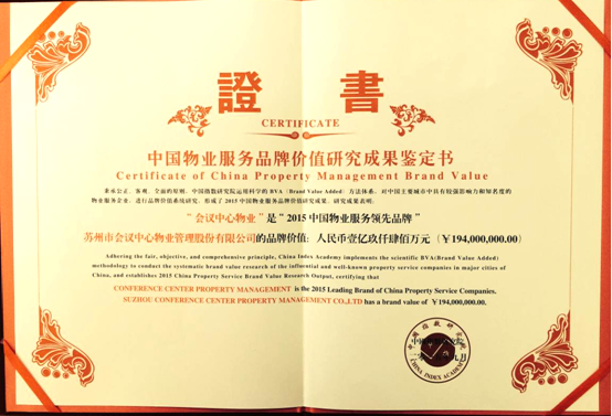 2015年中国物业服务领先