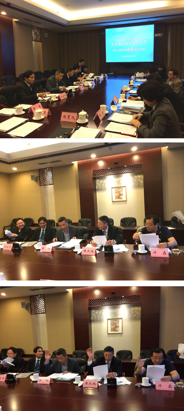 苏州市会议中心物业管理股份有限公司在议事楼常熟厅召开了“2015年年度股东大会”