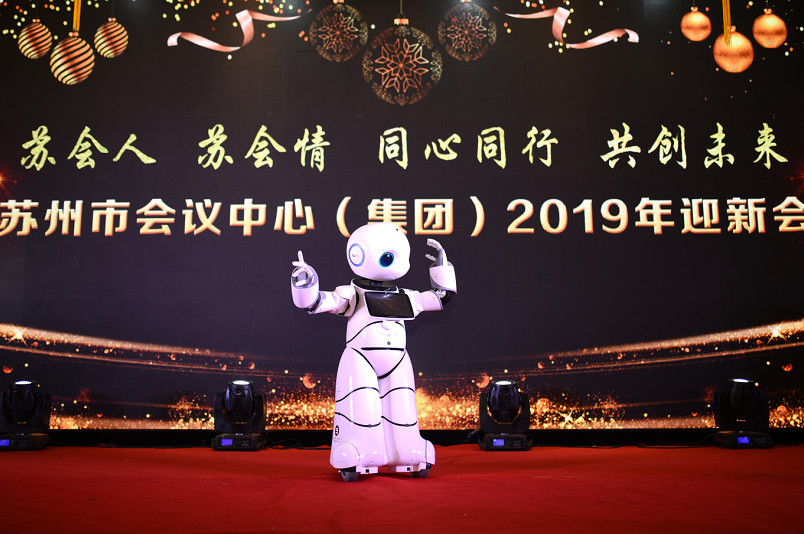 苏州市会议中心物管股份“2019展望未来迎新会”圆满落幕