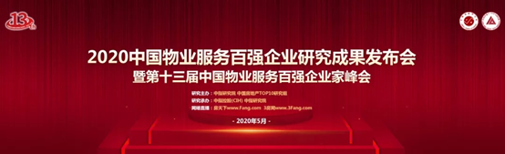 热烈祝贺苏州市会议中心物管股份有限公司荣登中国物业服务百强64位 热烈祝贺苏州市会议中心物管股份有限公司荣登中国物业服务百强64位