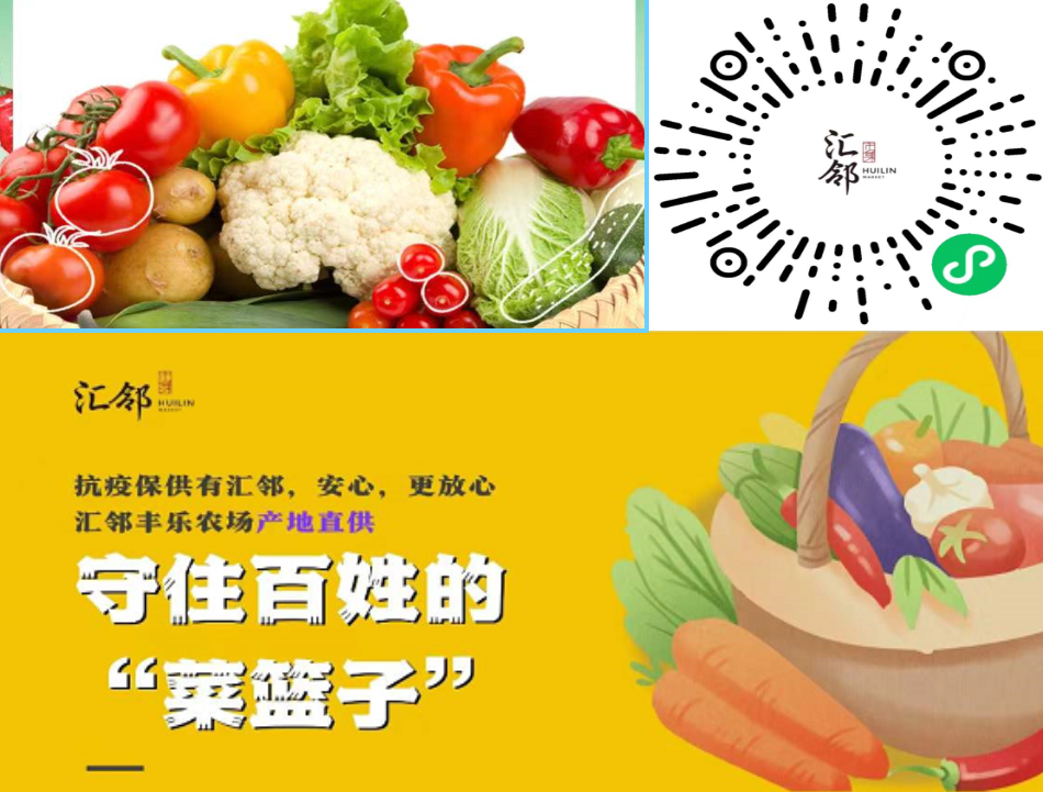 “汇邻市集”小程序上线